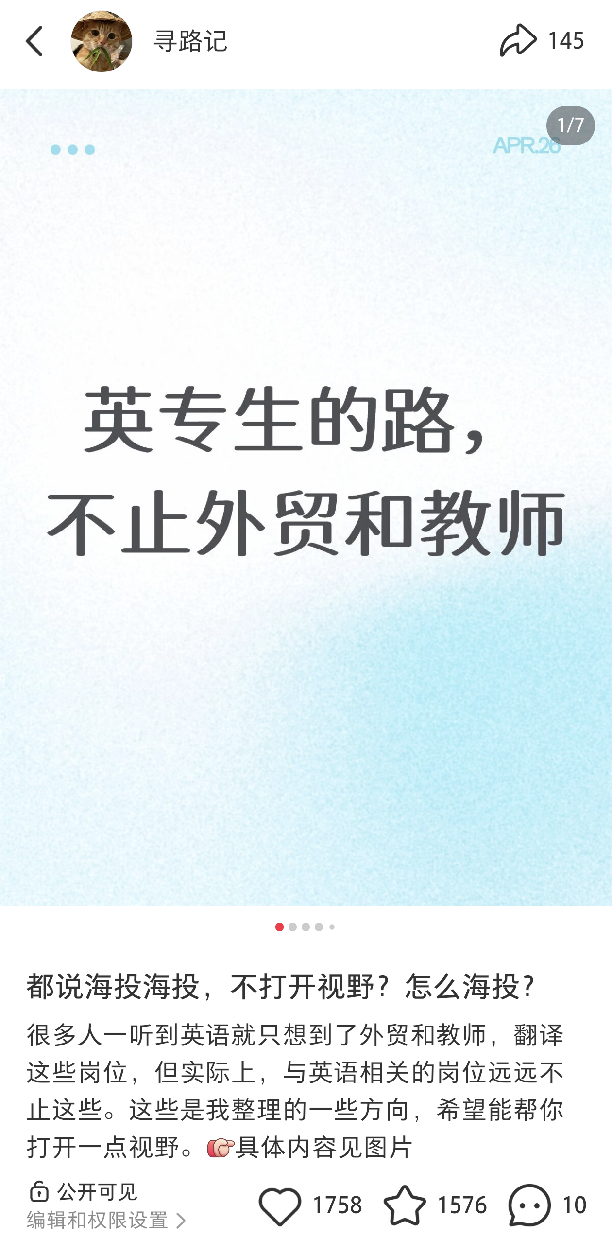 英专生的路 - 笔记内容截图