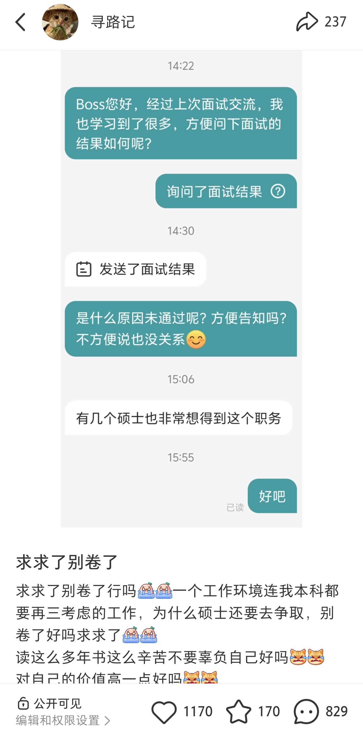 求求了别卷了 - 笔记内容截图