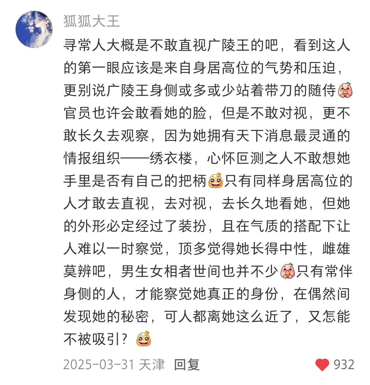高赞评论截图 - 932赞