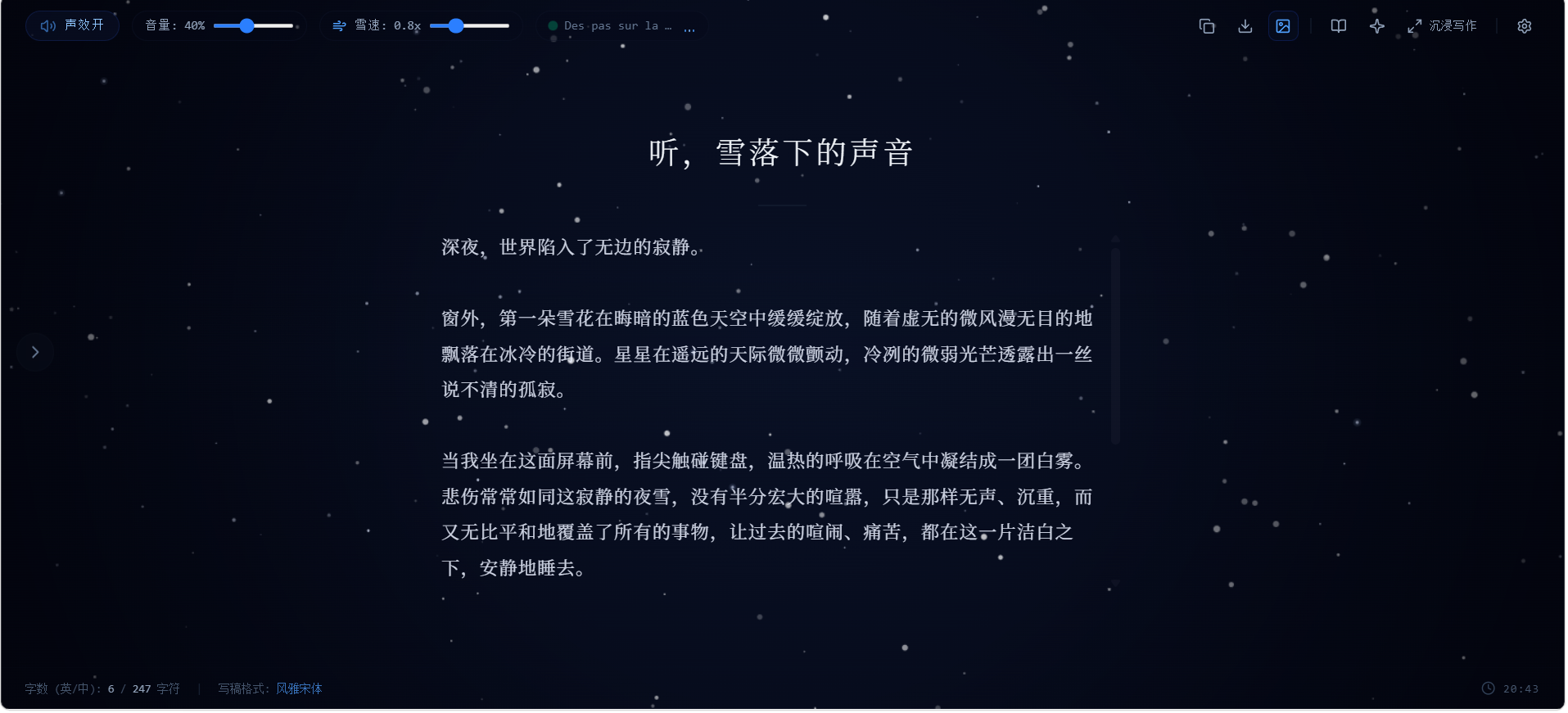 落笔 - 写作界面