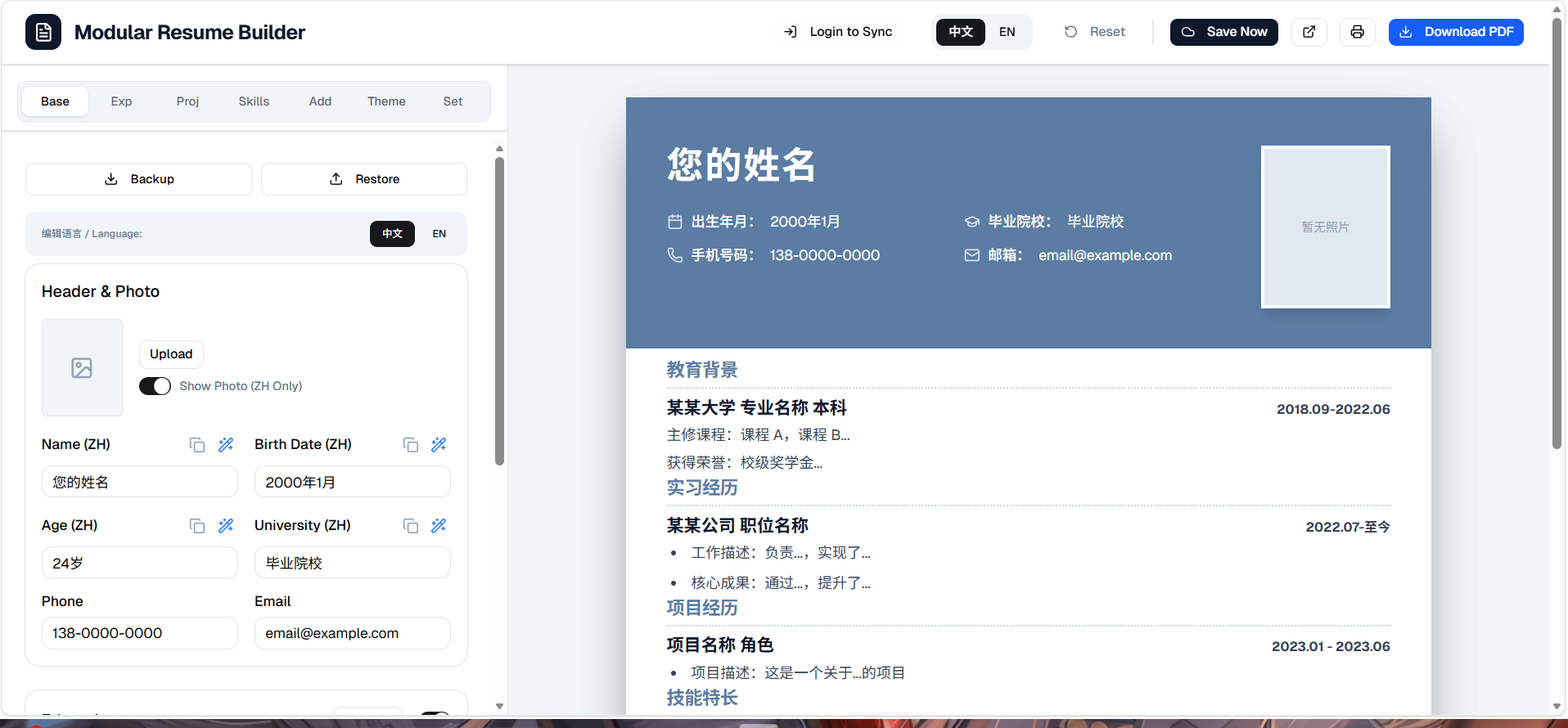 简历助手 - 编辑界面